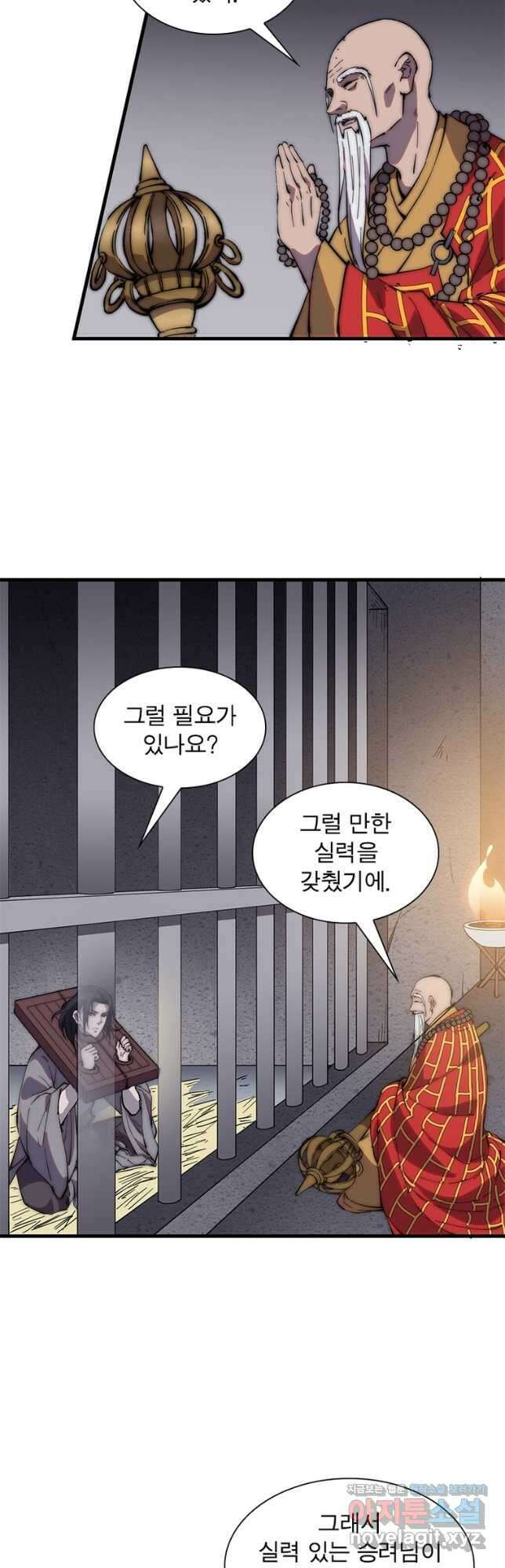 퀘스트 지상 최고의 산적 204화 19