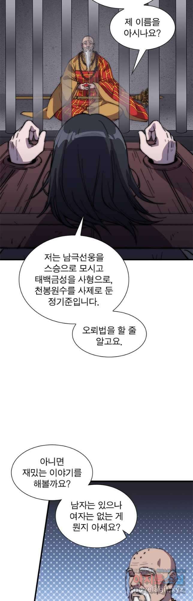 퀘스트 지상 최고의 산적 204화 21