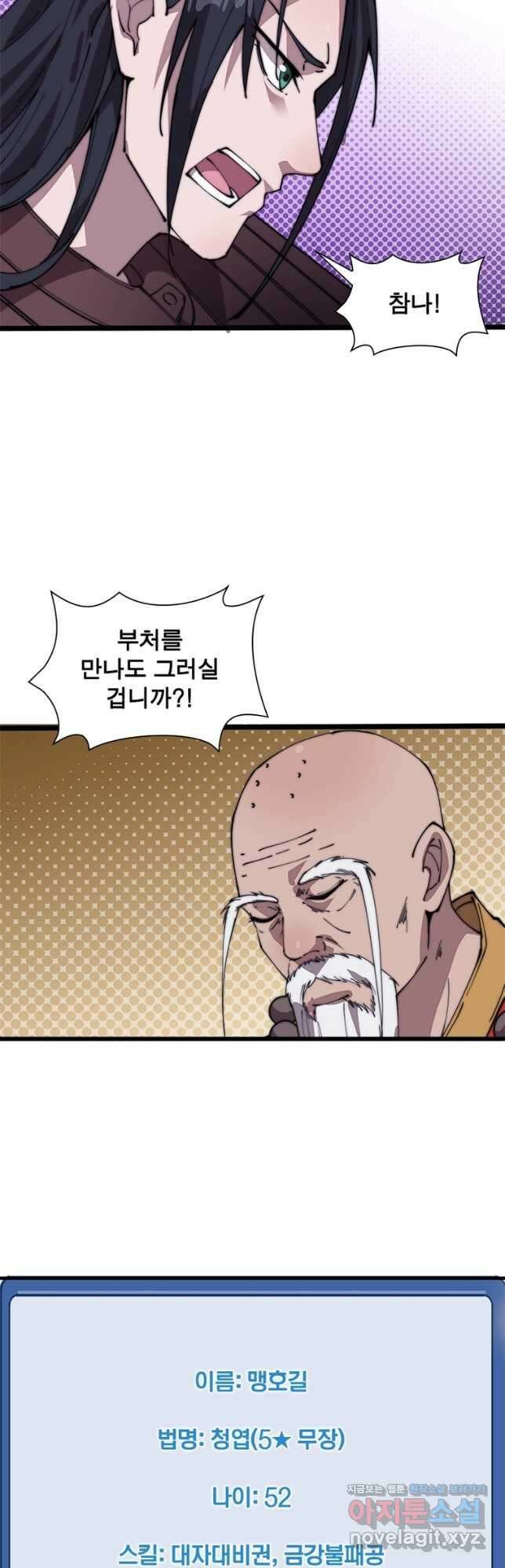 퀘스트 지상 최고의 산적 204화 23