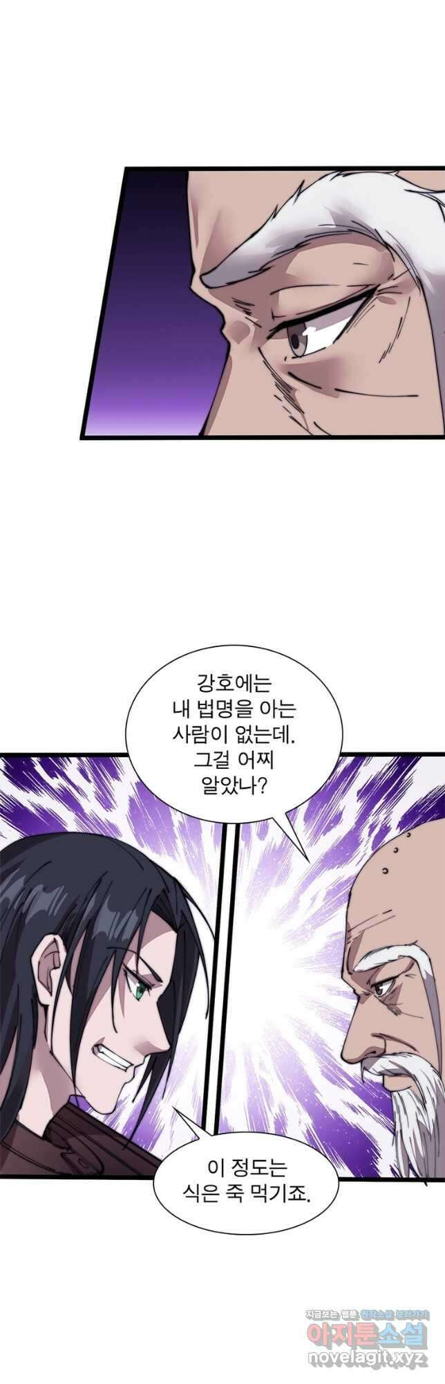 퀘스트 지상 최고의 산적 204화 25