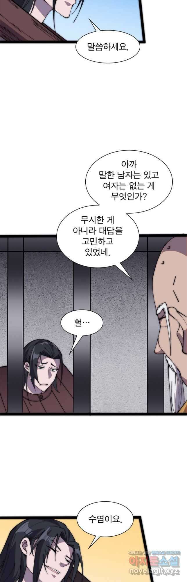 퀘스트 지상 최고의 산적 204화 28
