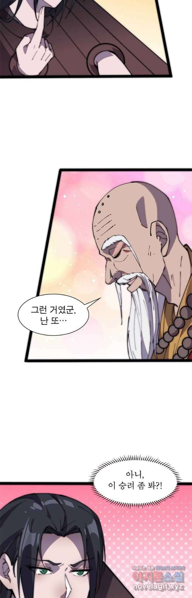 퀘스트 지상 최고의 산적 204화 29