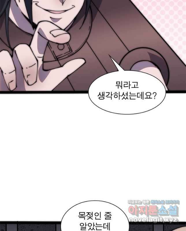 퀘스트 지상 최고의 산적 204화 30