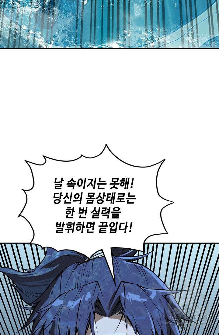 만고지존 166화 13