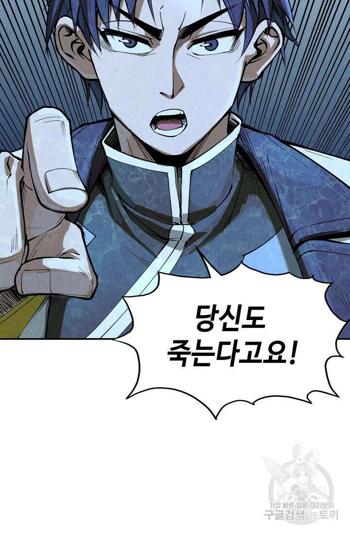 만고지존 166화 14