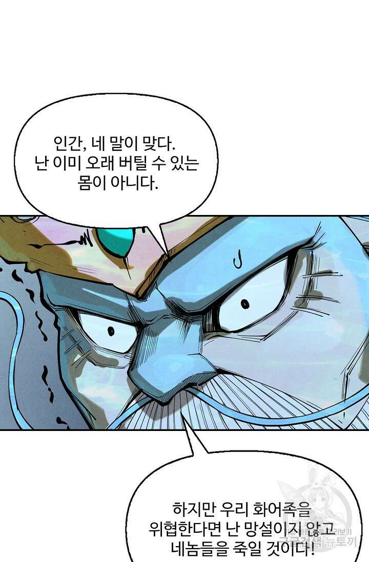 만고지존 166화 17