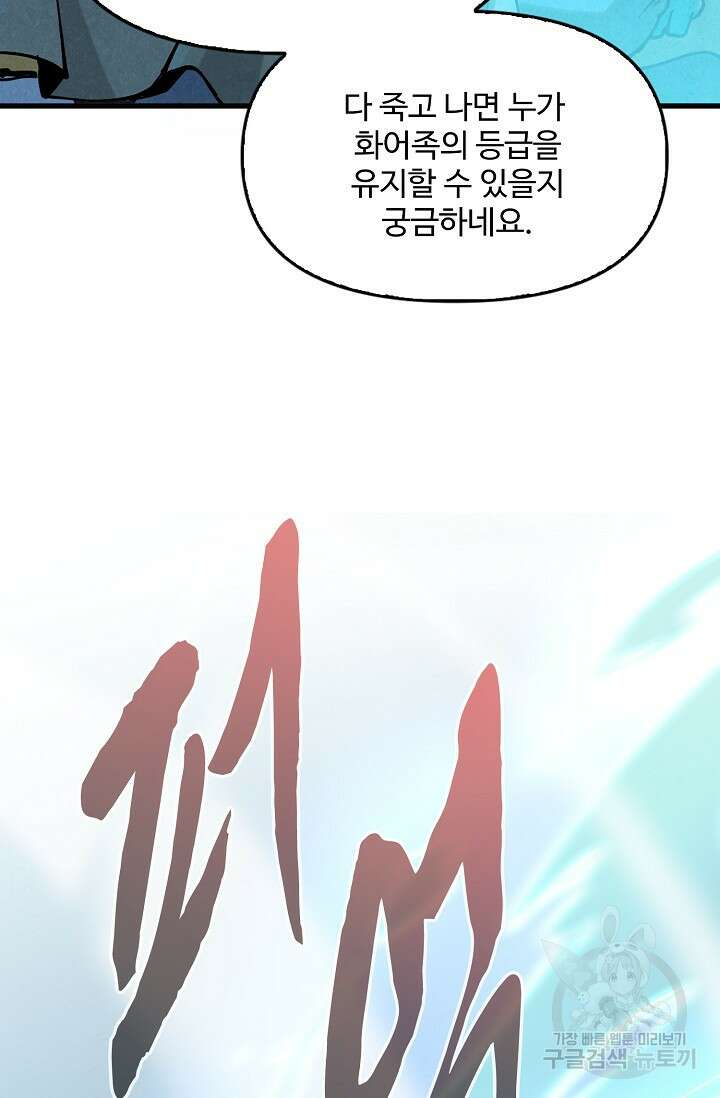 만고지존 166화 20