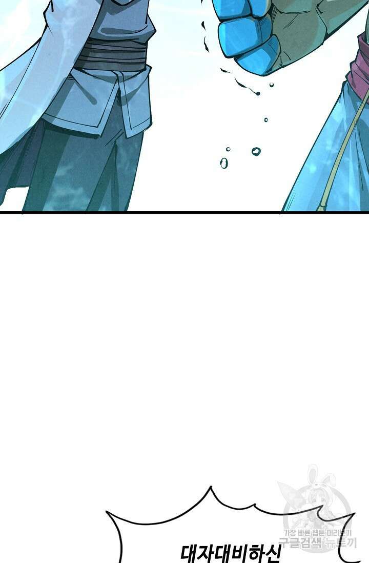 만고지존 166화 27