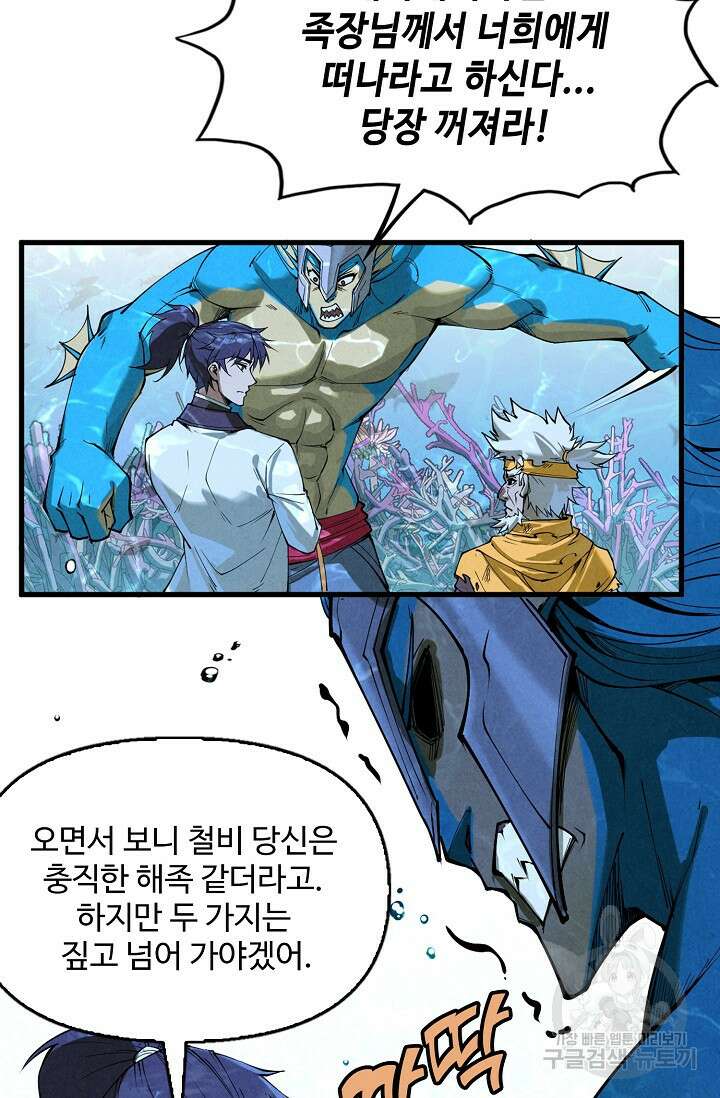 만고지존 166화 28