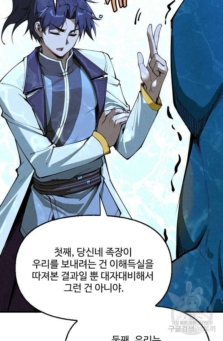 만고지존 166화 29