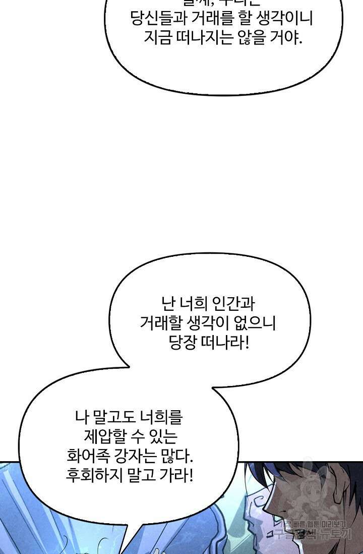 만고지존 166화 30