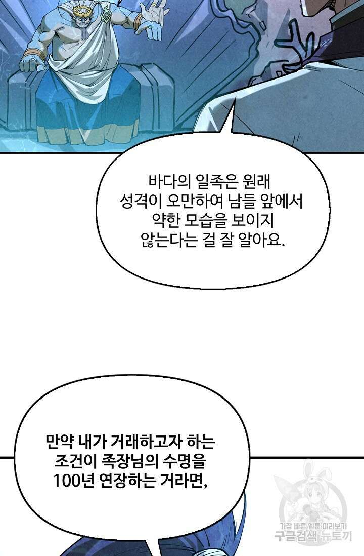 만고지존 166화 31