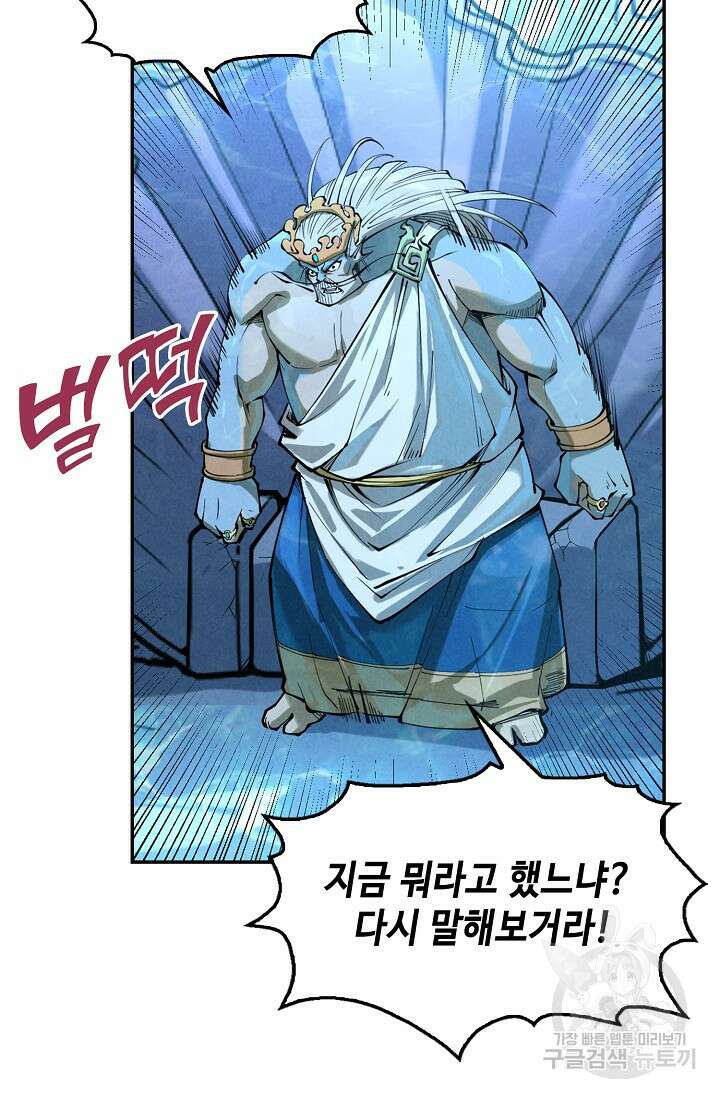 만고지존 166화 34