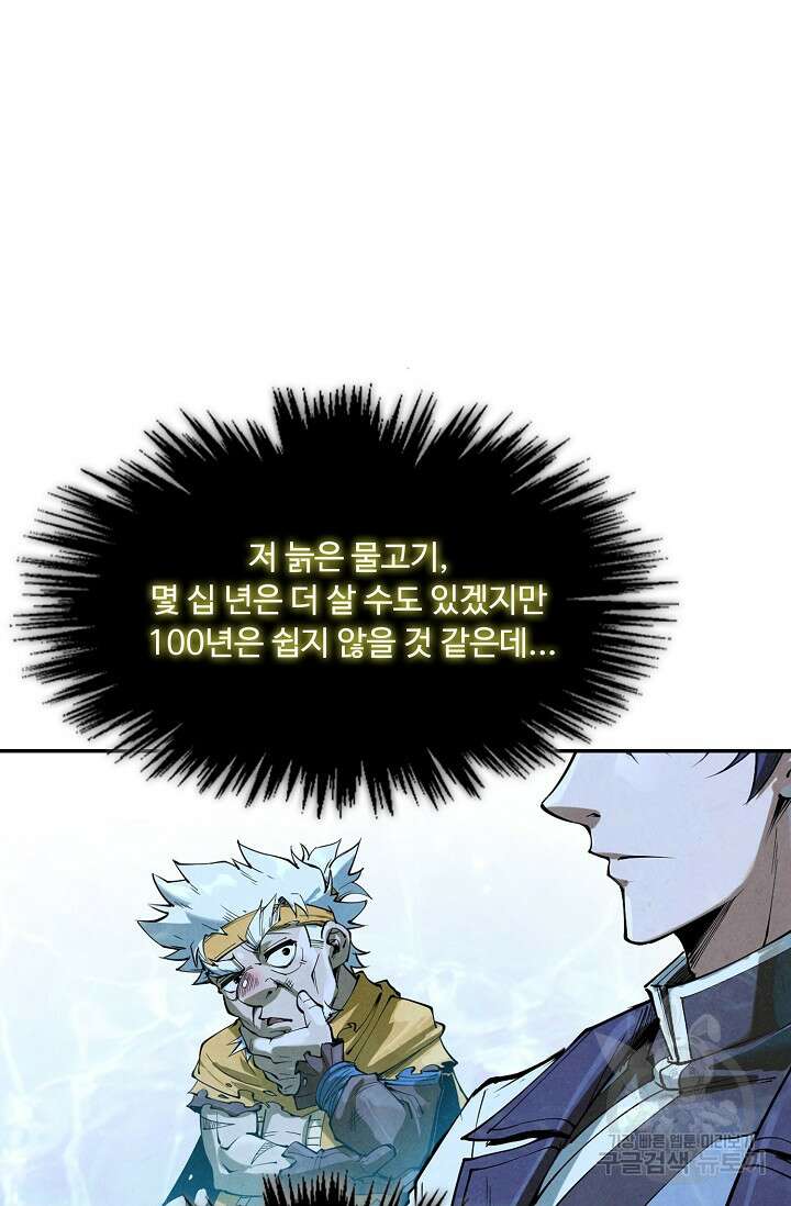 만고지존 166화 35