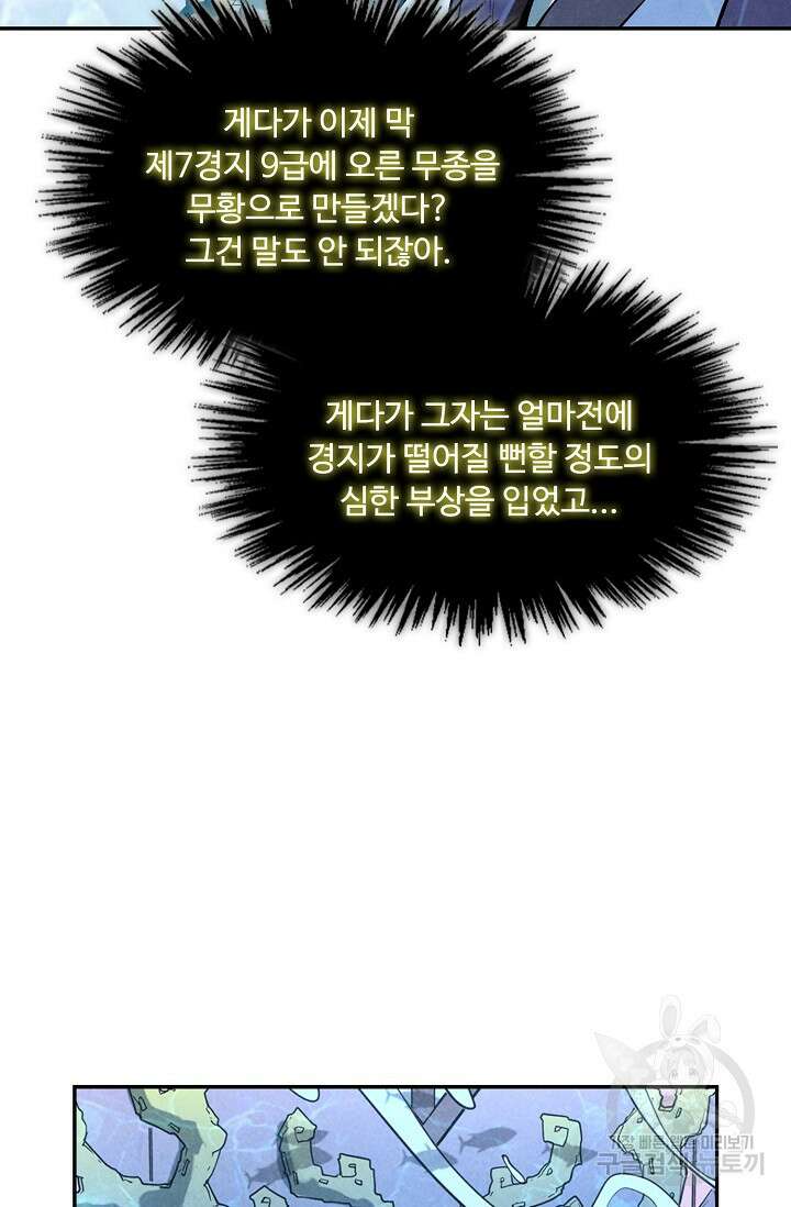 만고지존 166화 36