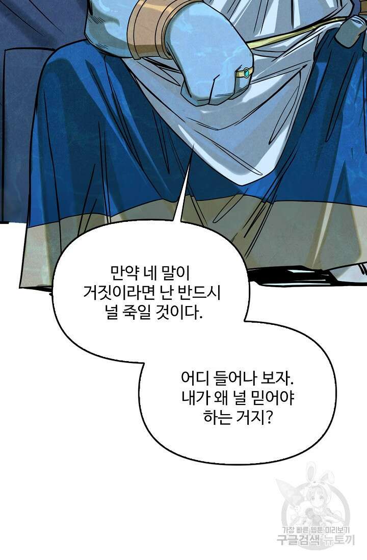 만고지존 166화 39