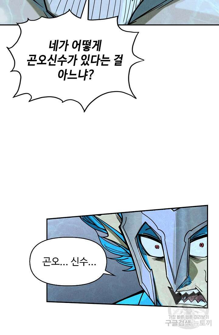 만고지존 166화 42