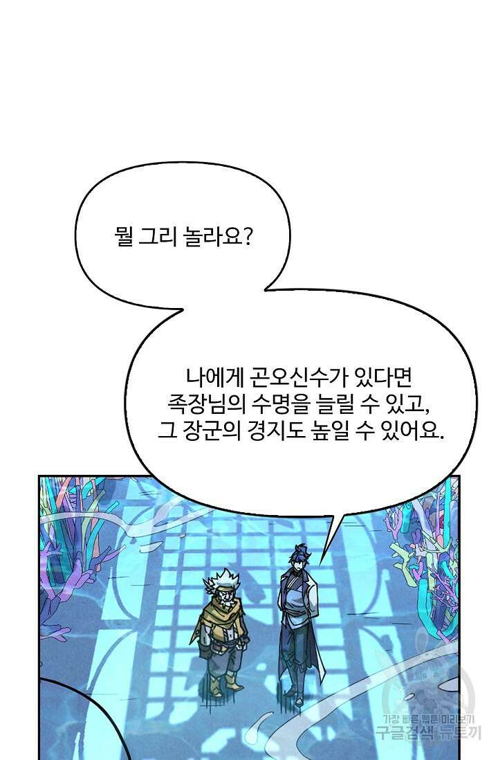 만고지존 166화 43