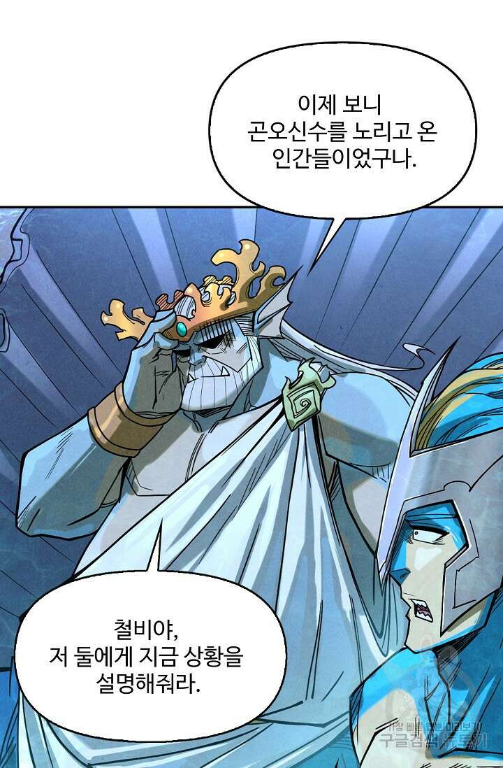 만고지존 166화 45