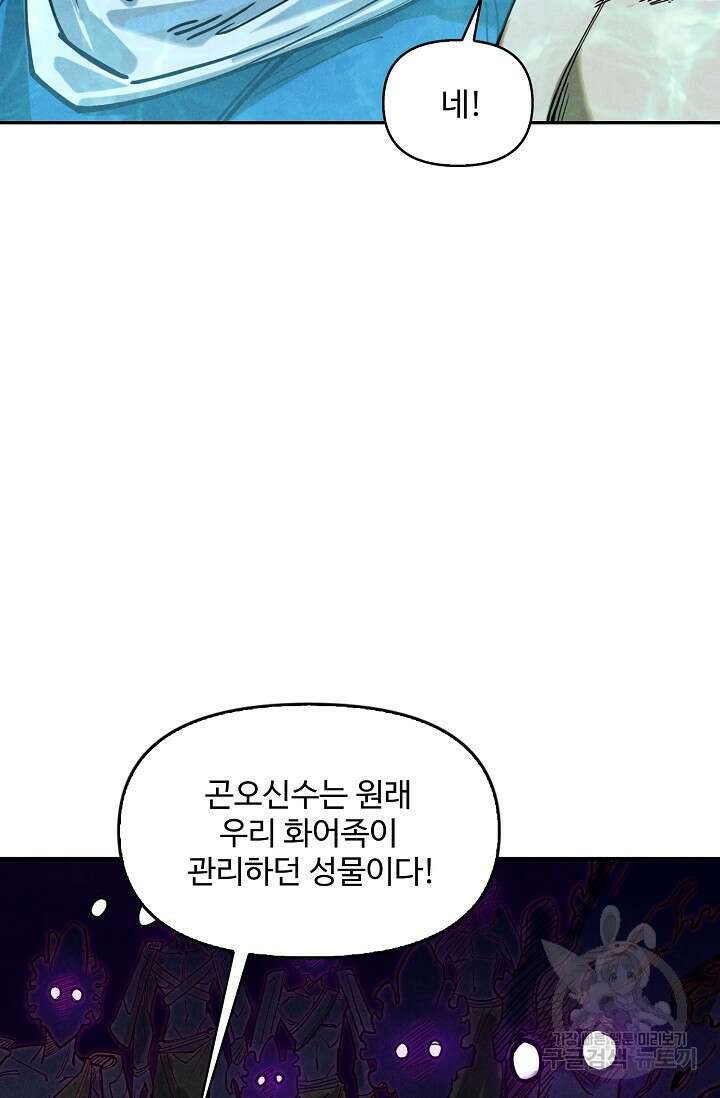 만고지존 166화 46