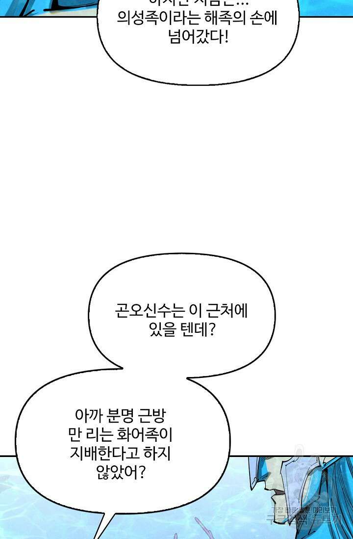 만고지존 166화 48