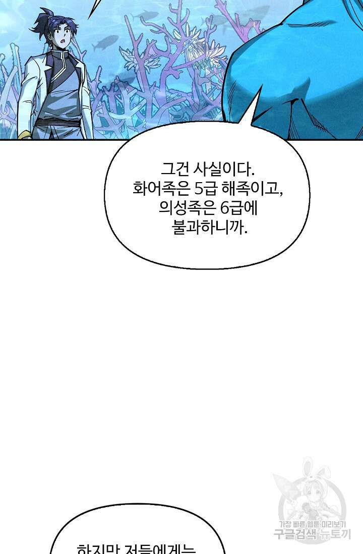 만고지존 166화 49