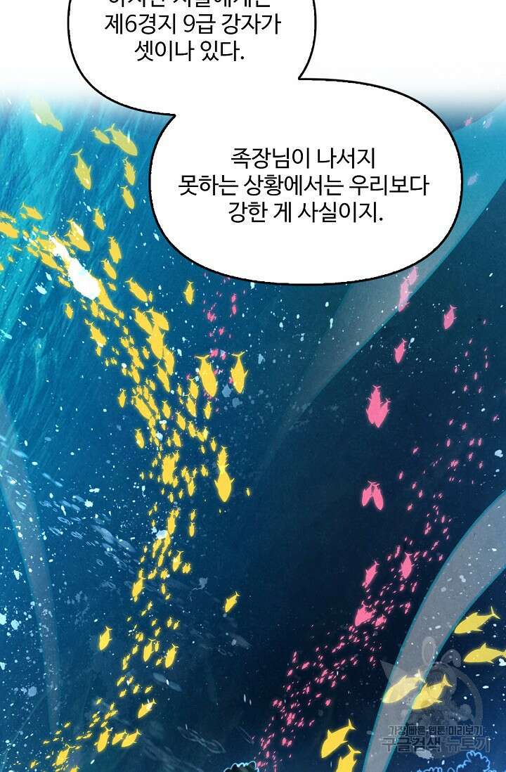만고지존 166화 50