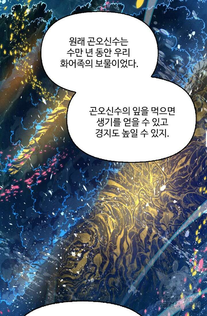 만고지존 166화 51