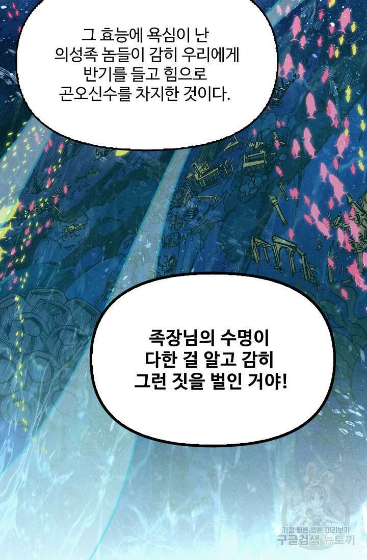 만고지존 166화 52