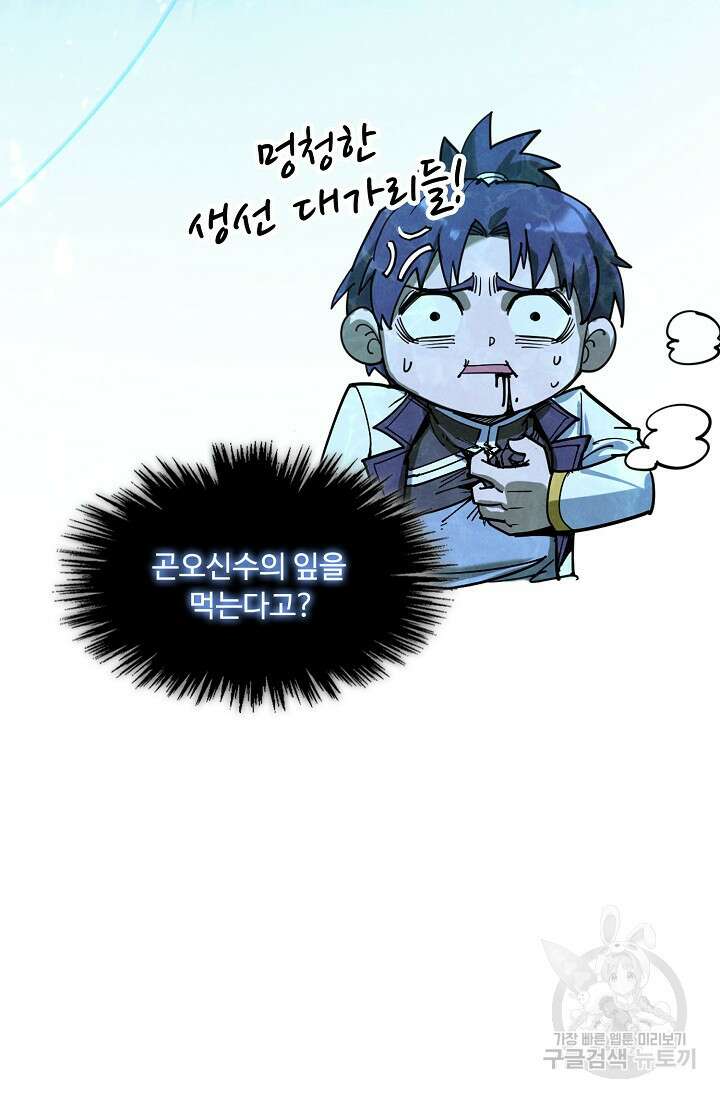 만고지존 166화 53
