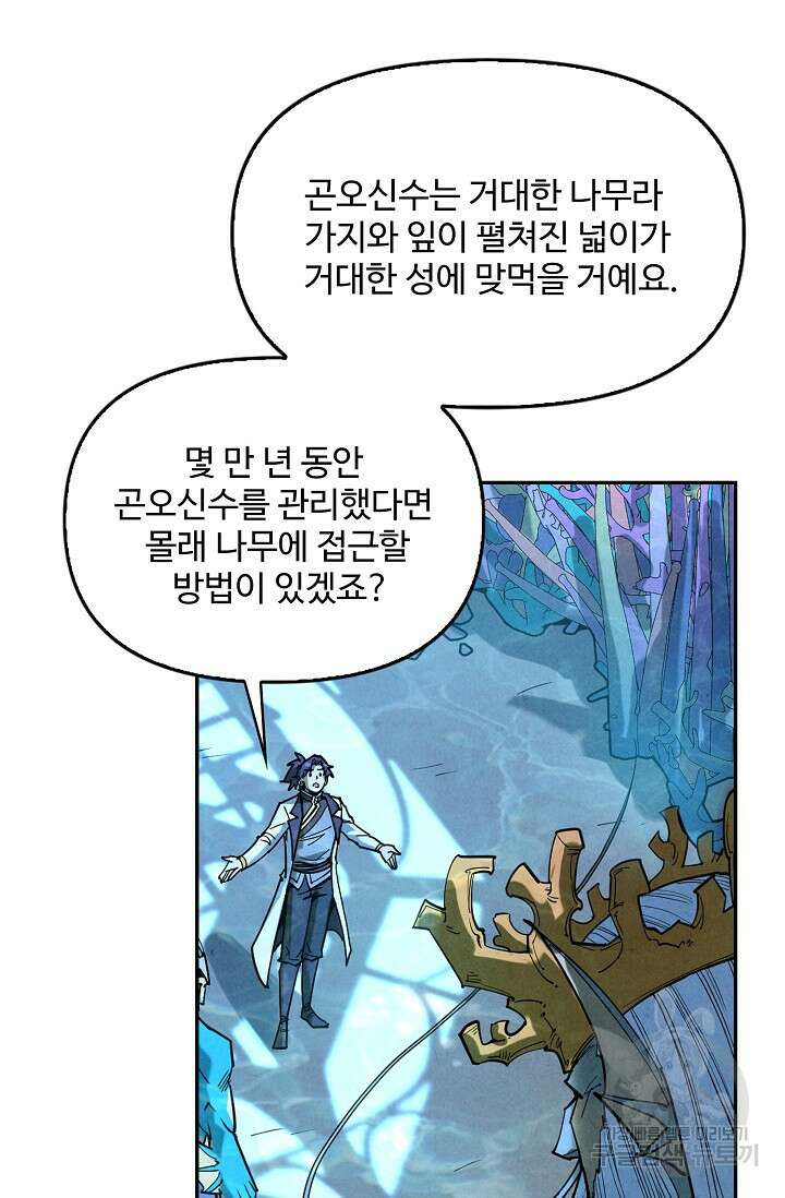 만고지존 166화 54