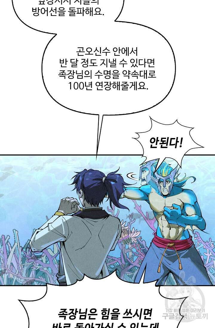 만고지존 166화 56