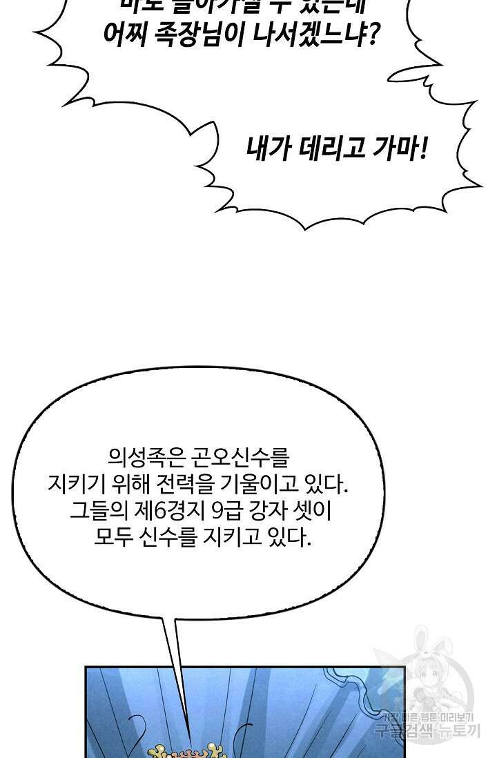 만고지존 166화 57