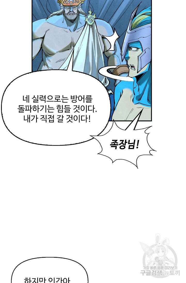 만고지존 166화 58