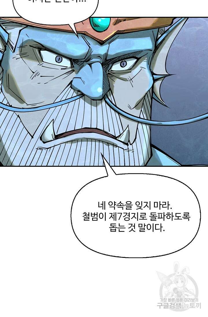 만고지존 166화 59