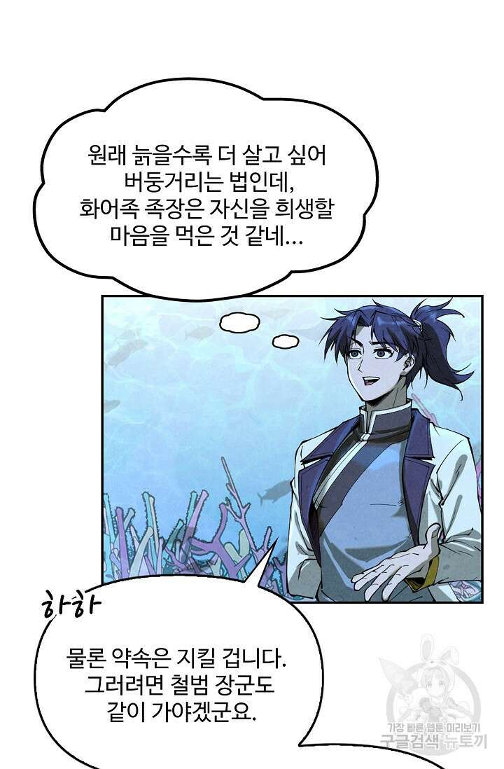 만고지존 166화 60