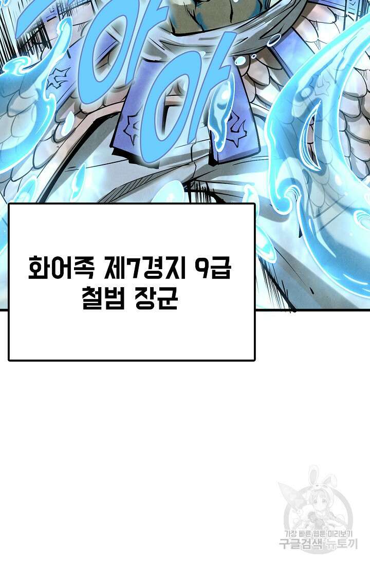만고지존 166화 66