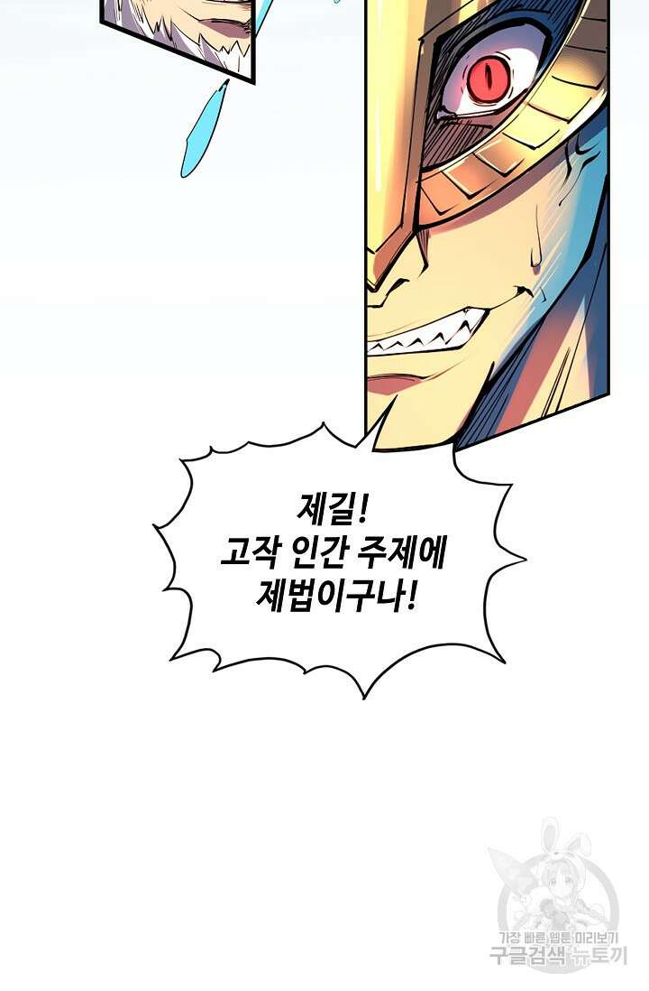 만고지존 166화 76
