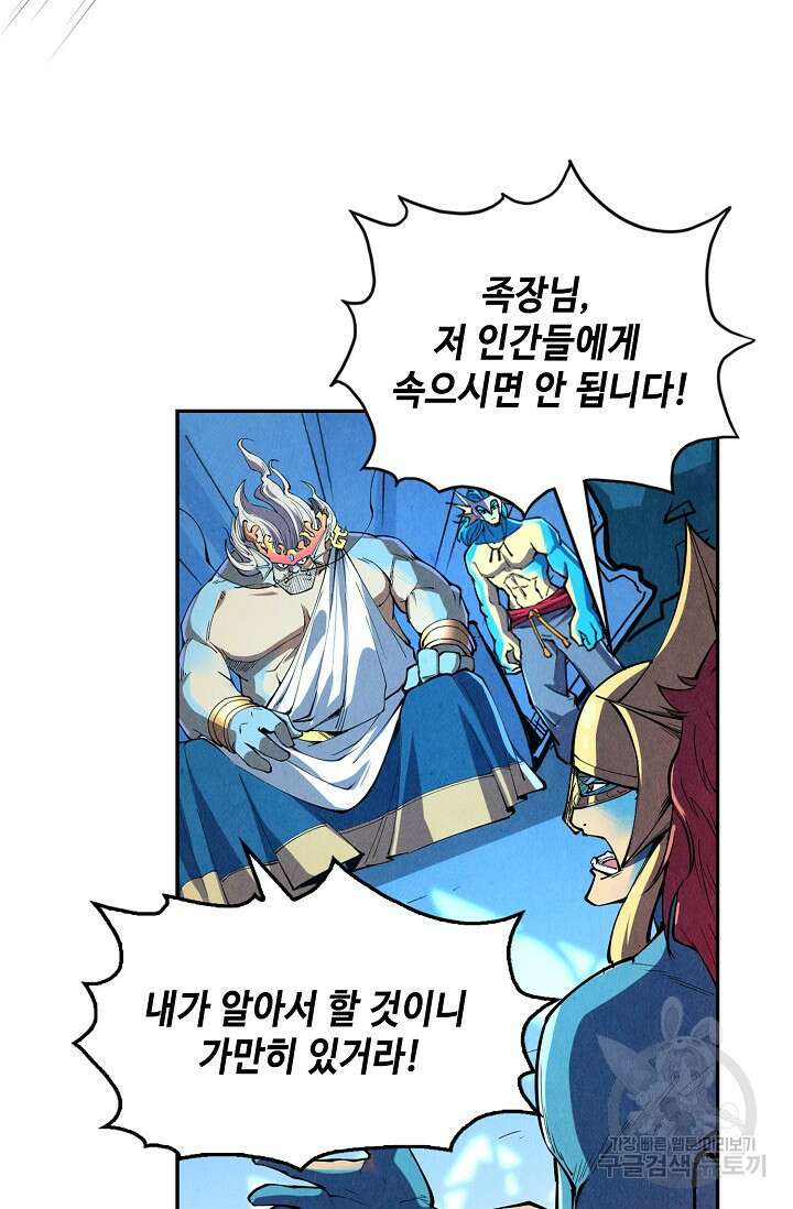 만고지존 166화 80