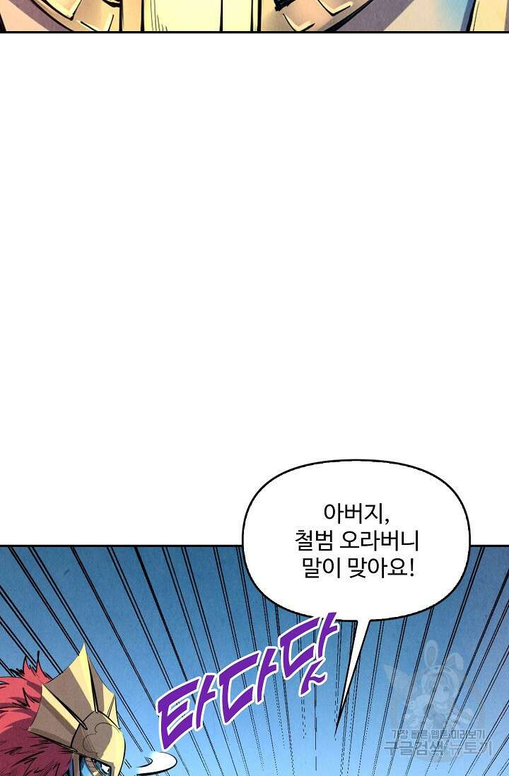 만고지존 166화 82