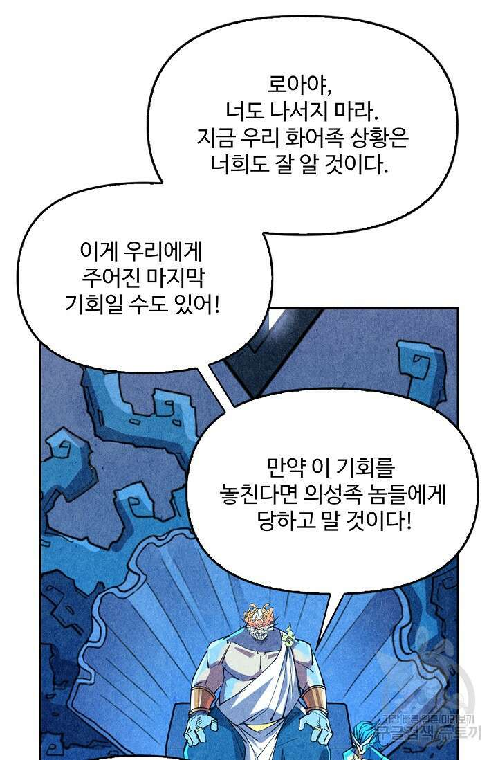 만고지존 166화 85