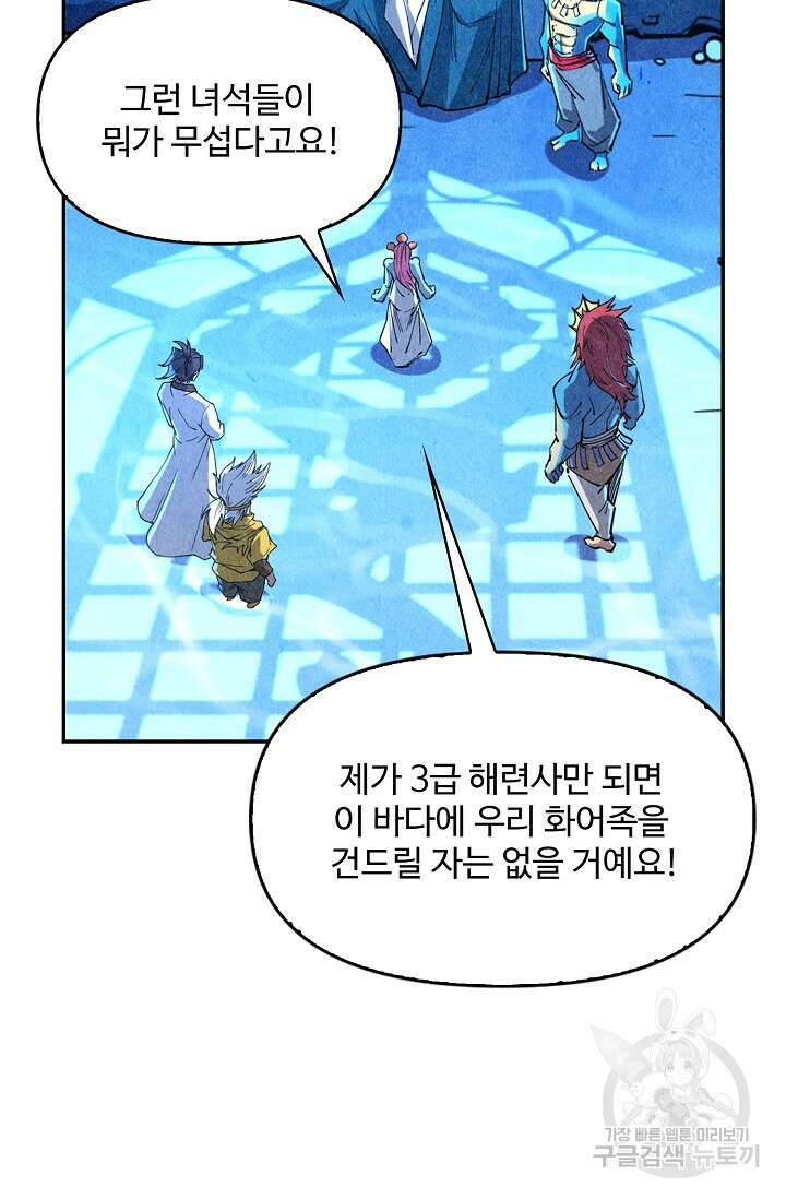 만고지존 166화 86
