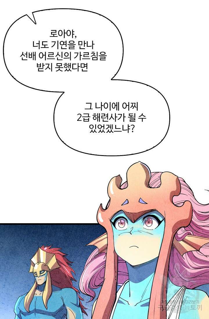 만고지존 166화 87