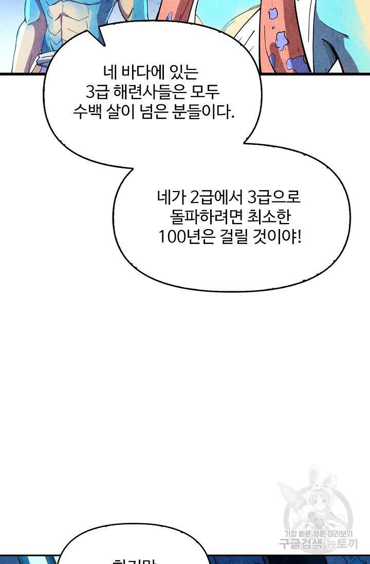 만고지존 166화 88
