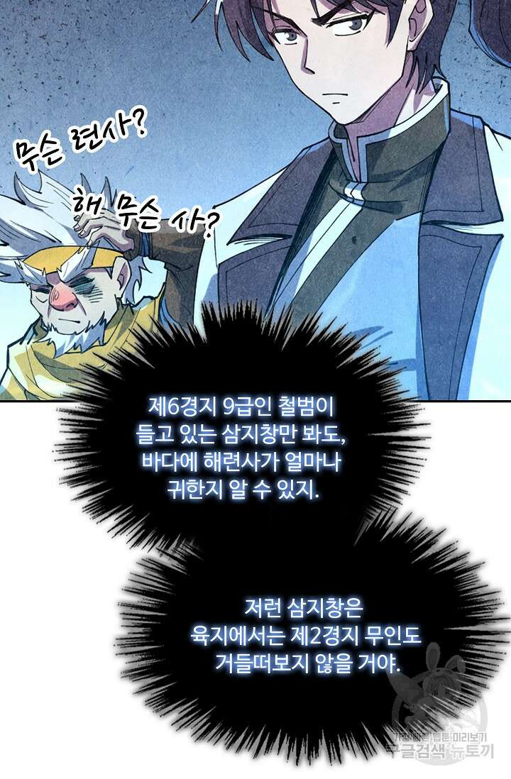 만고지존 166화 91