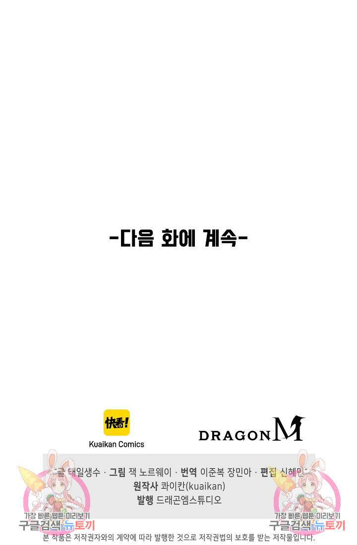 만고지존 166화 92