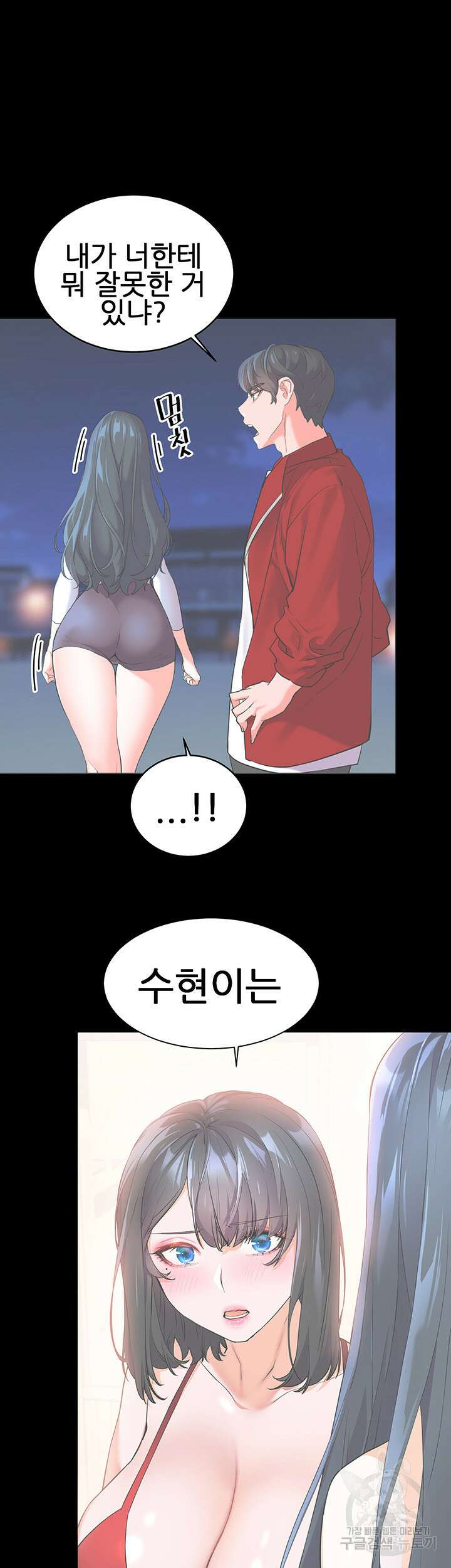 소꿉친구(탑툰) 5화 4