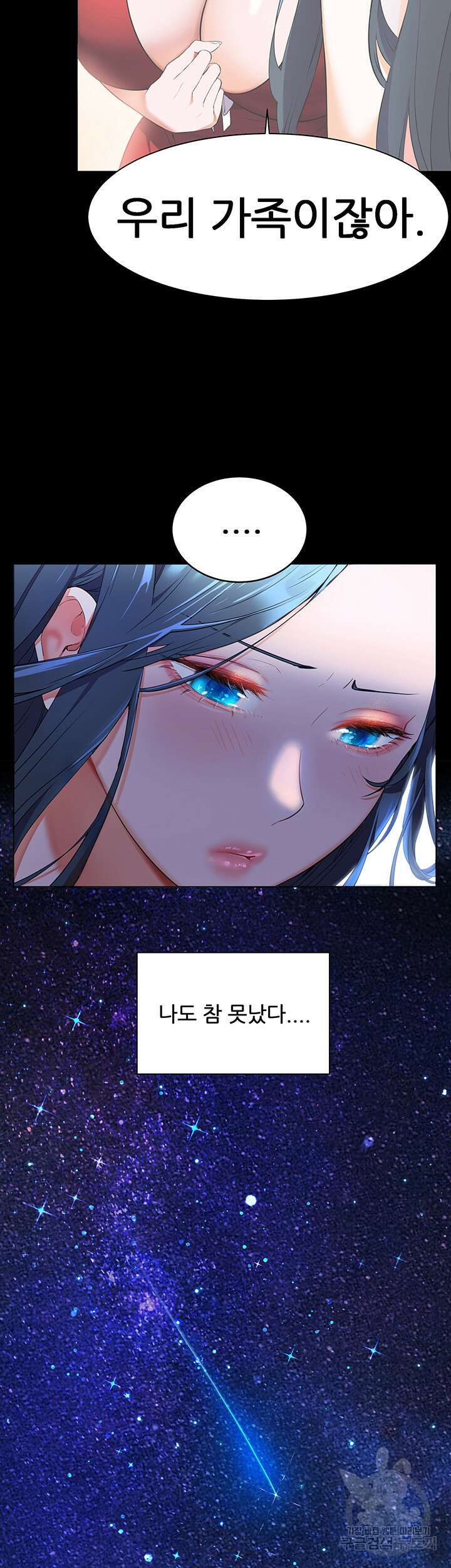소꿉친구(탑툰) 5화 5