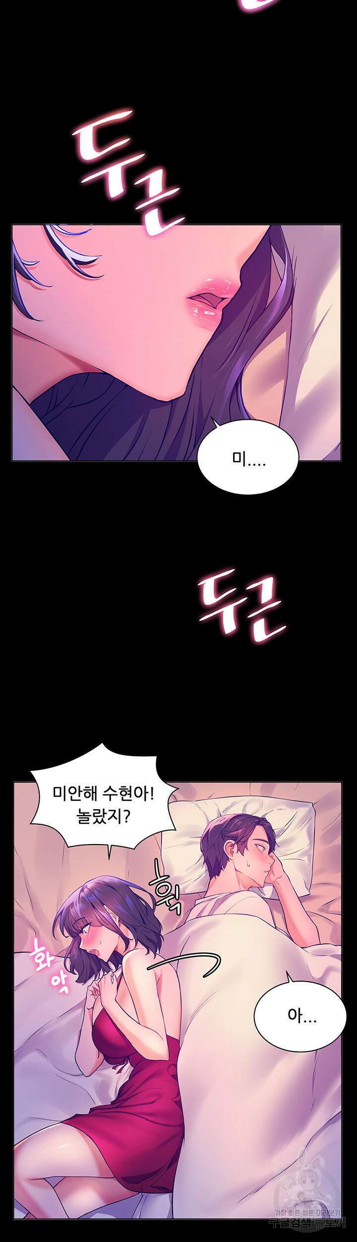 소꿉친구(탑툰) 5화 9