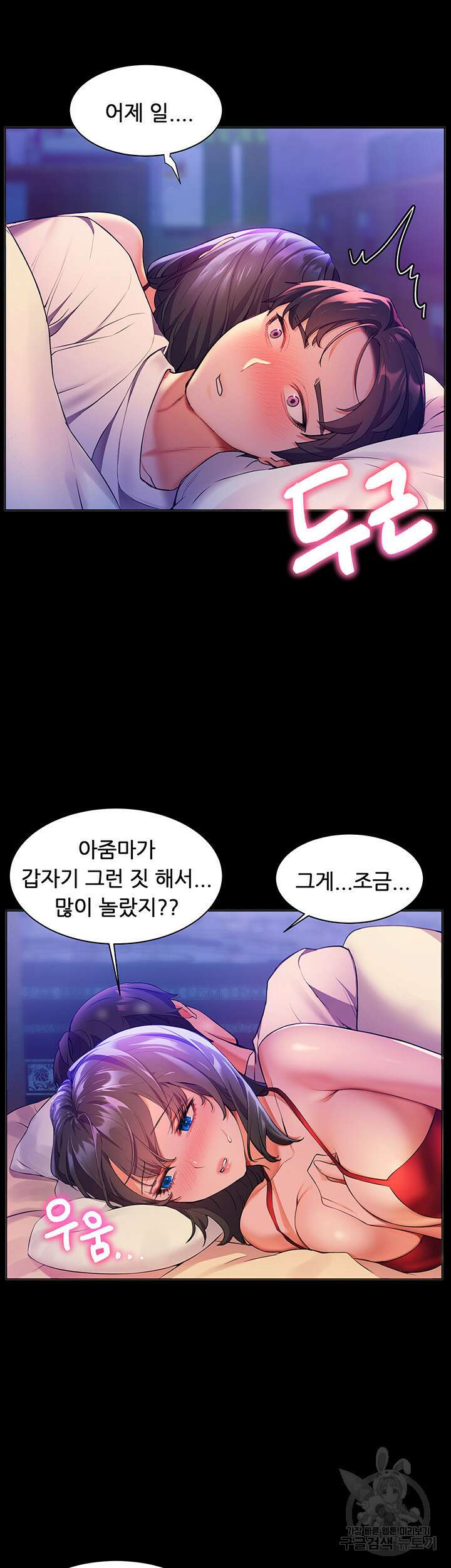 소꿉친구(탑툰) 5화 11